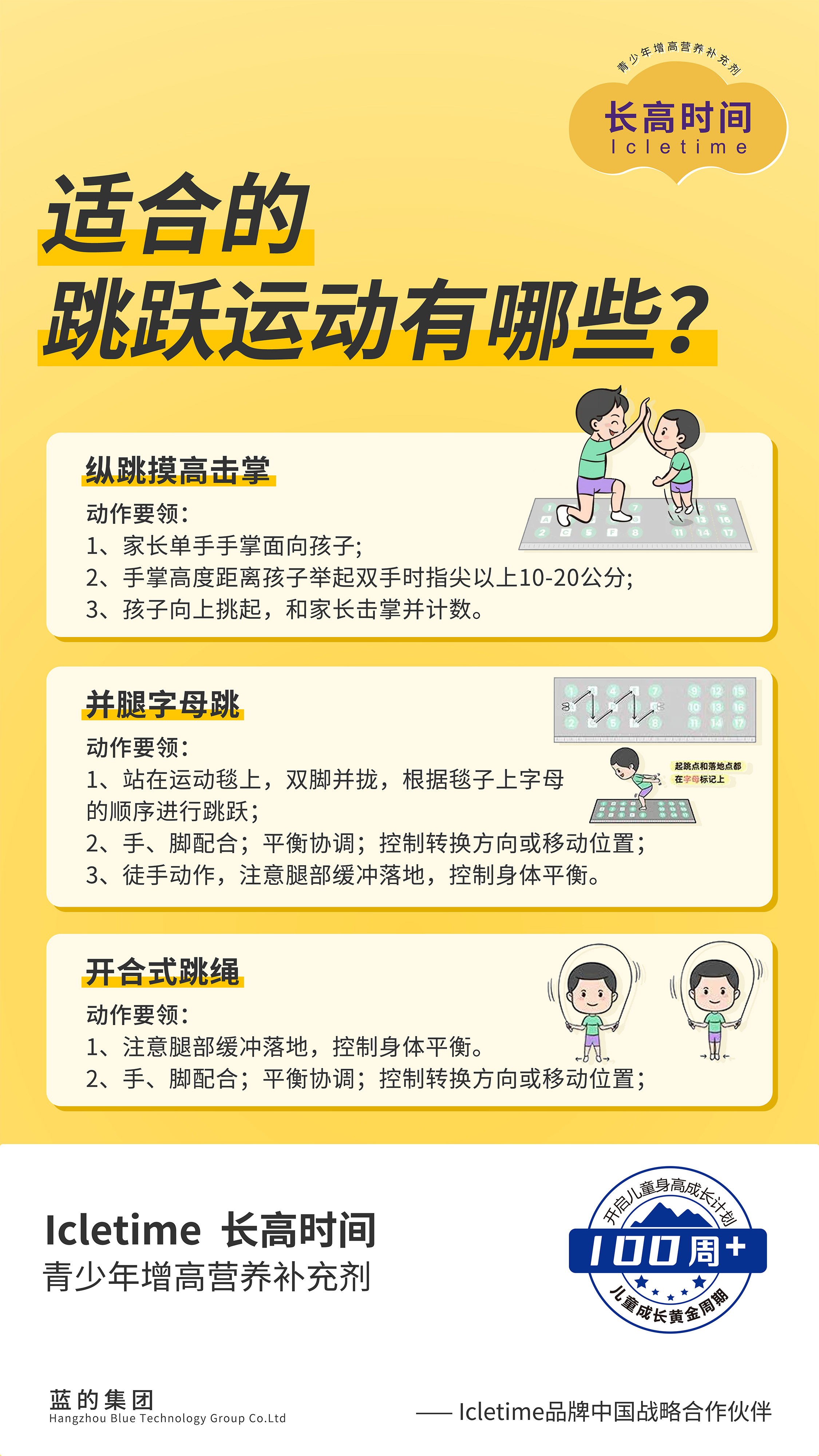 跳跃运动.jpg