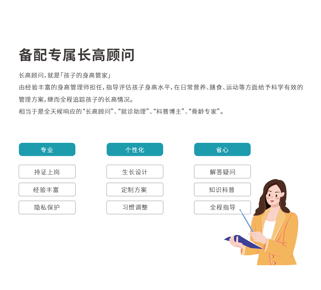 长高顾问.jpg